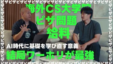 【現地移住】友達の外資ITエンジニアが北米に移住するらしいので色々聞いてきた。
