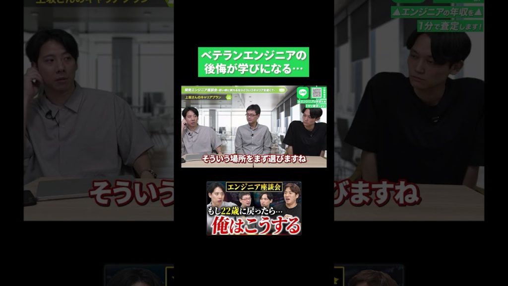 ベテランエンジニアの後悔が学びになる…