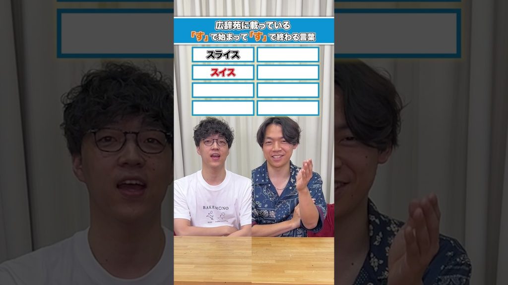 【広辞苑】「ス」で始まって「ス」で終わる言葉8個答えろ！🤔 #Ｓｋｙ株式会社 #QuizKnock #IT用語 #ビジネス #Shorts