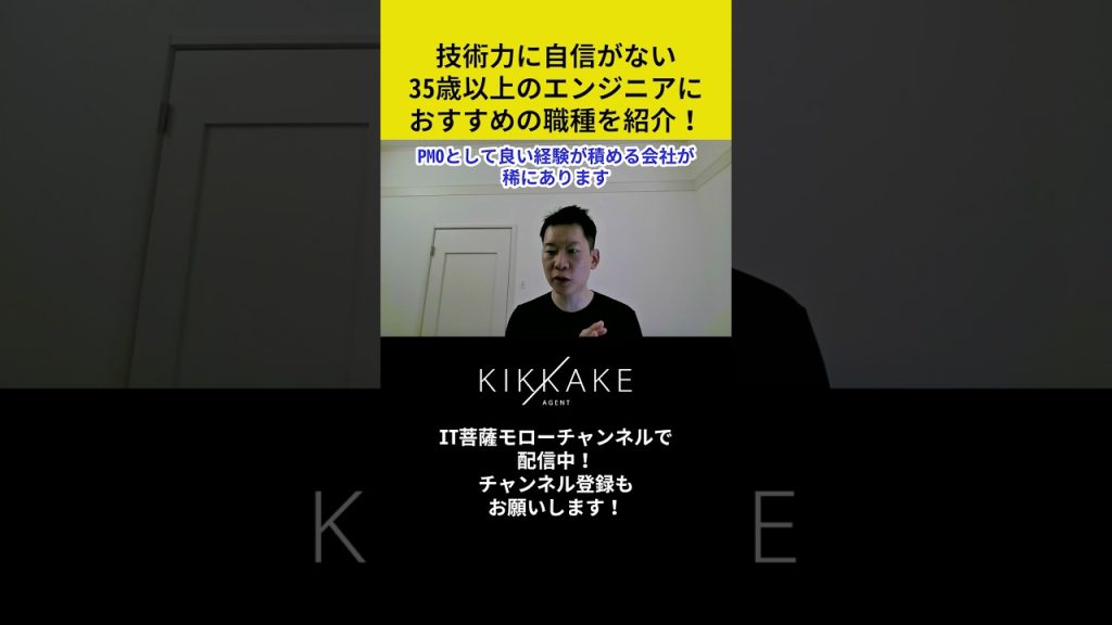 技術力に自信がない35歳以上のエンジニアにおすすめの職種を紹介！ #エンジニア転職 #モロー