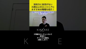 技術力に自信がない35歳以上のエンジニアにおすすめの職種を紹介！ #エンジニア転職 #モロー