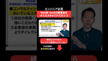 Web系・SaaSの事業会社オススメキャリアパス②-3 #エンジニア転職 #モロー