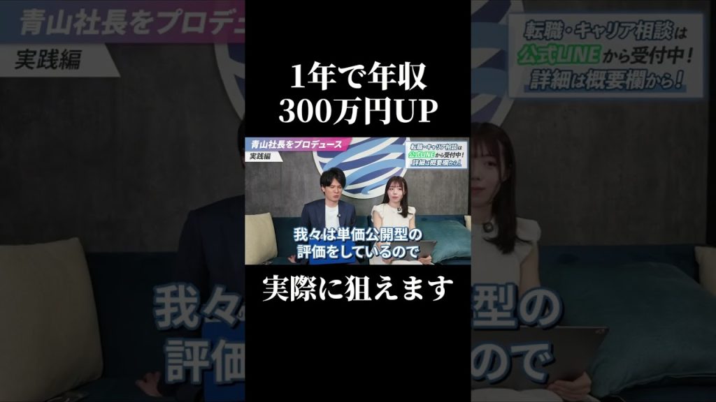 【実話】1年で年収300万円アップしたエンジニアの話 #SESエンジニア #SES #IT業界 #高還元 #アイドルシステム