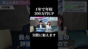【実話】1年で年収300万円アップしたエンジニアの話 #SESエンジニア #SES #IT業界 #高還元 #アイドルシステム