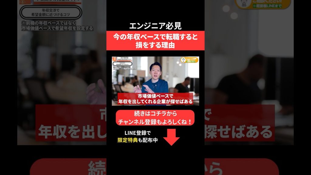 今の年収ベースで転職すると損をする理由 #エンジニア転職 #モロー