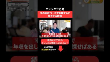 今の年収ベースで転職すると損をする理由 #エンジニア転職 #モロー