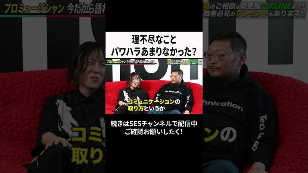 理不尽なことパワハラあまりなかった？ #ses #エンジニア #転職
