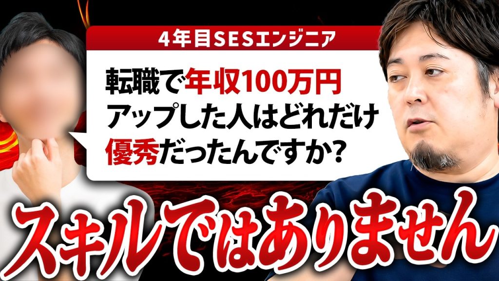 エンジニアが転職で年収を上げるのに必要なたった1つの要素とは？