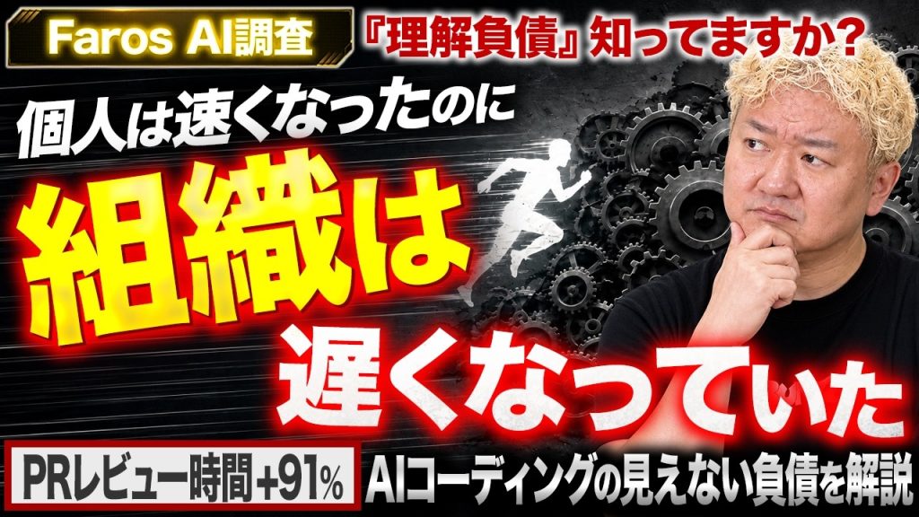 個人は速くなったのに、なぜ組織は遅くなっているのか