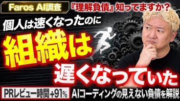 個人は速くなったのに、なぜ組織は遅くなっているのか