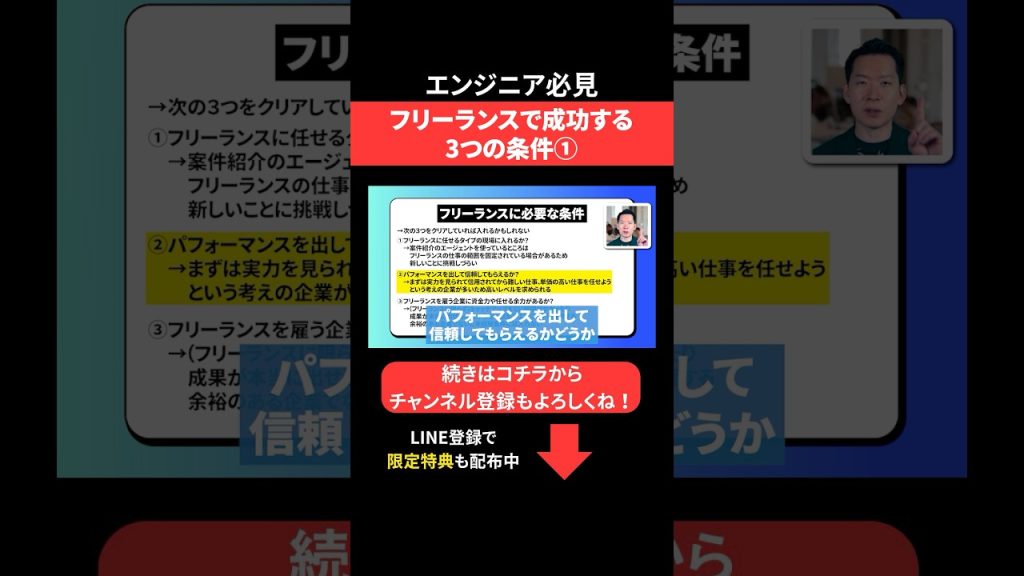 フリーランスで成功する3つの条件① #エンジニア転職 #モロー