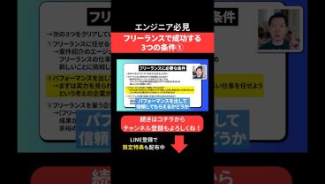 フリーランスで成功する3つの条件① #エンジニア転職 #モロー