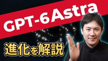 【2026年9月最新】GPT-6 Astra徹底解説｜何ができるようになったのか、料金は？図解でわかりやすく