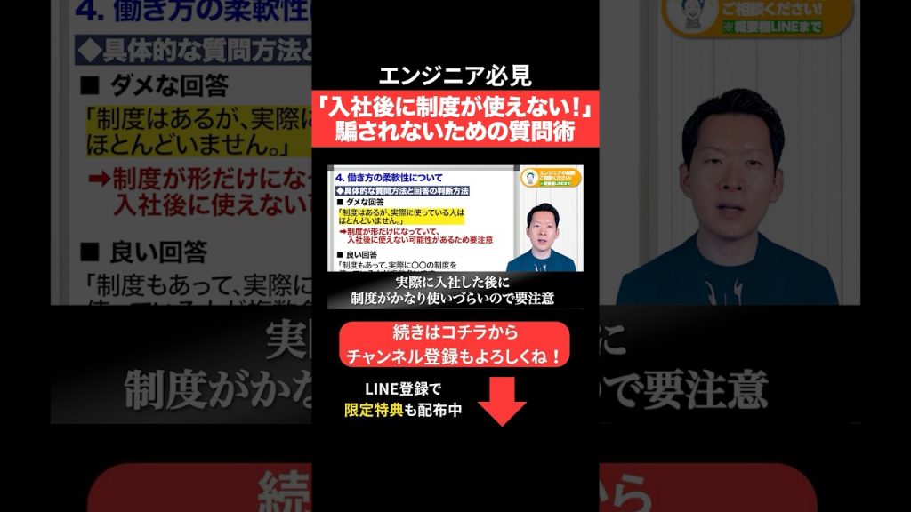 「入社後に制度が使えない！」騙されないための質問術 #エンジニア転職 #モロー