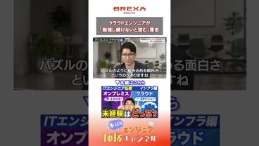【クラウドエンジニアの現実】数百万台を動かす万能感と、毎週の新機能アップデートに追われ続ける勉強プレッシャーのリアル #エンジニア #クラウド #aws #インフラ #転職 #解説 #解説動画