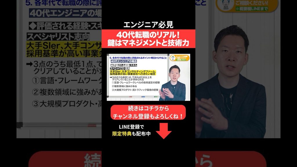 40代転職のリアル！鍵はマネジメントと技術力 #エンジニア転職 #モロー