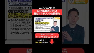 40代転職のリアル！鍵はマネジメントと技術力 #エンジニア転職 #モロー