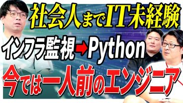 【年収100万以上UP】「振られたタスクをこなすだけ」では終わらない。市場価値を爆上げさせたエンジニアの思考法