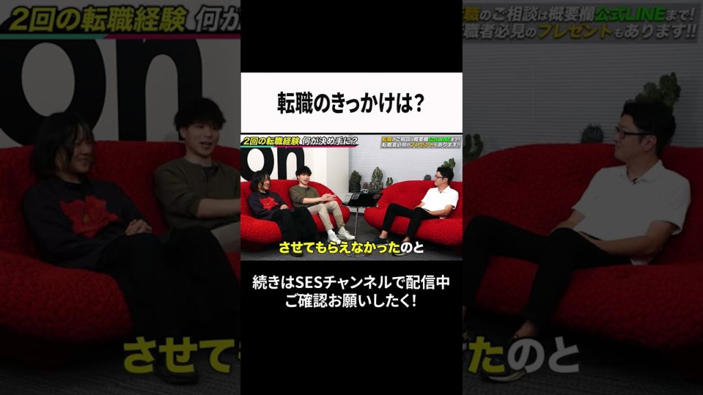 転職のきっかけは？ #ses #エンジニア #転職
