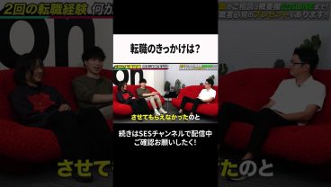 転職のきっかけは？ #ses #エンジニア #転職