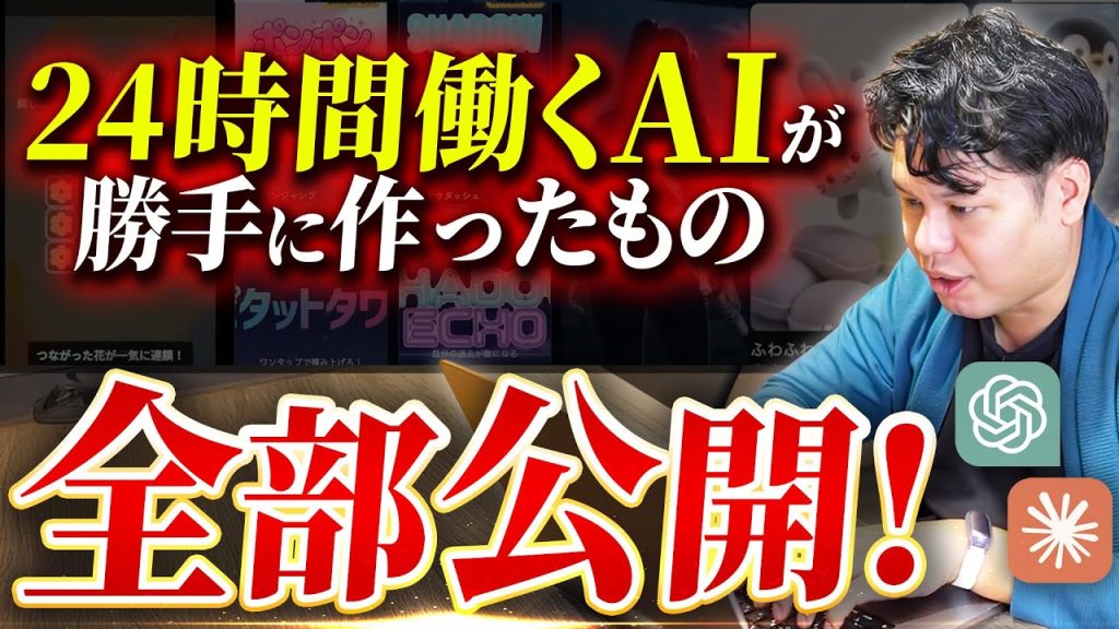 エンジニアが組んだ、アプリが毎日生まれる仕組み【Claude×GPT】