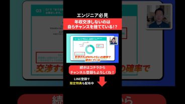 年収交渉しないのは自らチャンスを捨てている！？ #エンジニア転職 #モロー