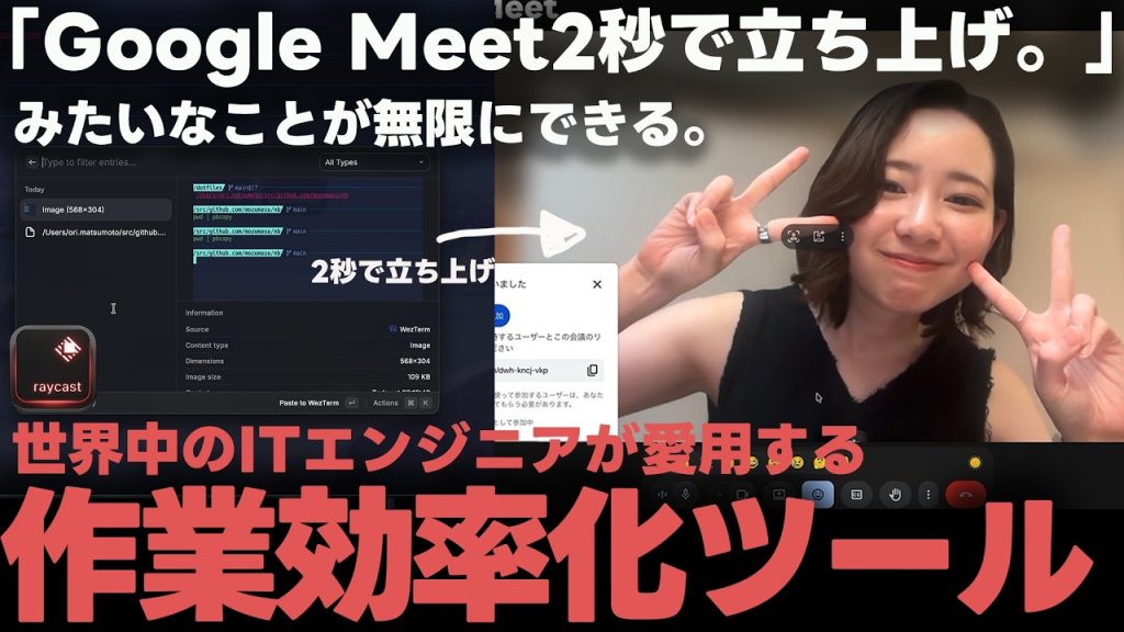 【効率厨界隈】いま世界で一番キテいる生産性爆上げツール「Raycast」の魅力とおすすめ機能12選。