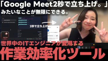 【効率厨界隈】いま世界で一番キテいる生産性爆上げツール「Raycast」の魅力とおすすめ機能12選。