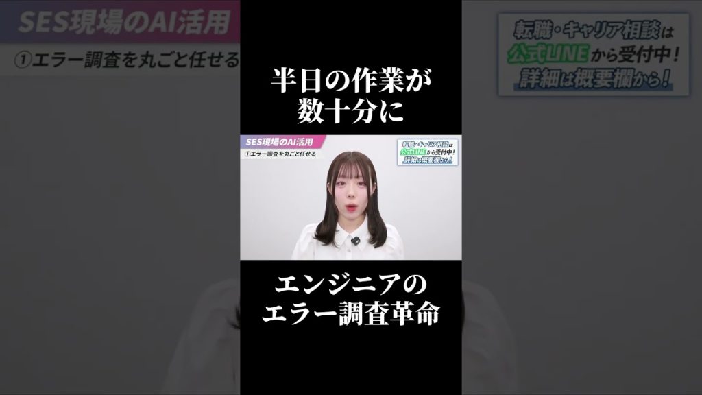 【半日作業→数十分に！】エンジニアのエラー調査革命 #SESエンジニア #SES #転職したい #働き方 #現場改善