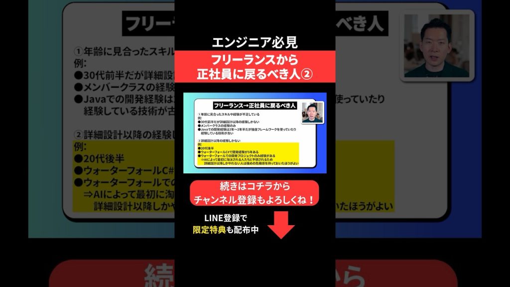 フリーランスから正社員に戻るべき人② #エンジニア転職 #モロー