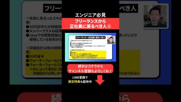 フリーランスから正社員に戻るべき人② #エンジニア転職 #モロー