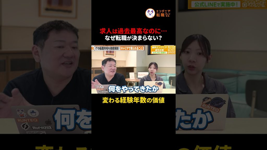 【衝撃】経験年数が無意味に？IT採用で求められる新要件　#切り抜き #IT転職 #エンジニアのキャリア #プロダクト思考 #転職活動