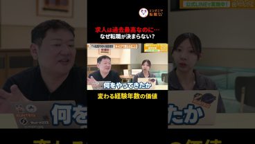 【衝撃】経験年数が無意味に？IT採用で求められる新要件　#切り抜き #IT転職 #エンジニアのキャリア #プロダクト思考 #転職活動