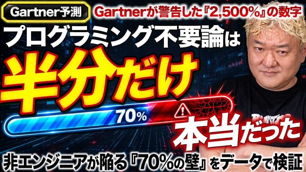「プログラミング不要」は、半分だけ本当だった