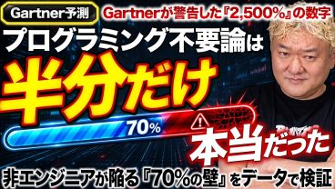 「プログラミング不要」は、半分だけ本当だった