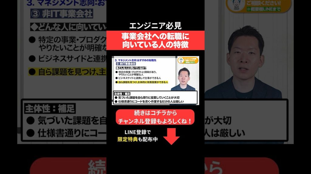 事業会社への転職に向いている人の特徴 #エンジニア転職 #モロー