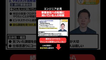 事業会社への転職に向いている人の特徴 #エンジニア転職 #モロー