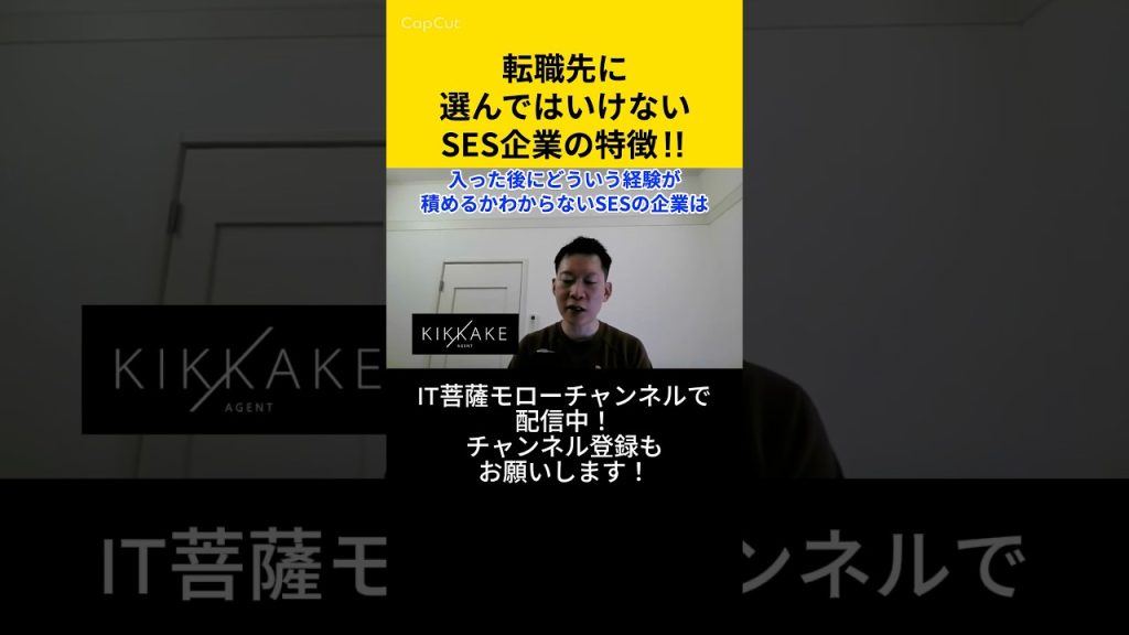 転職先に選んではいけないSES企業の特徴‼︎ #エンジニア転職 #モロー
