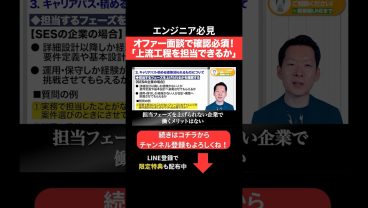 オファー面談で確認必須！「上流工程を担当できるか」 #エンジニア転職 #モロー