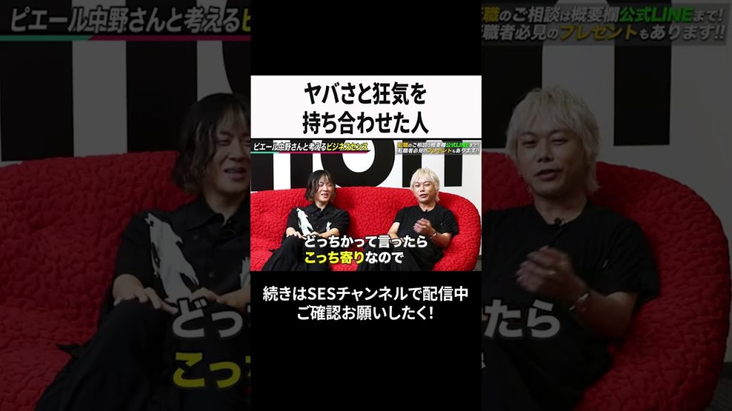 ヤバさと狂気を持ち合わせた人 #ses #エンジニア #転職