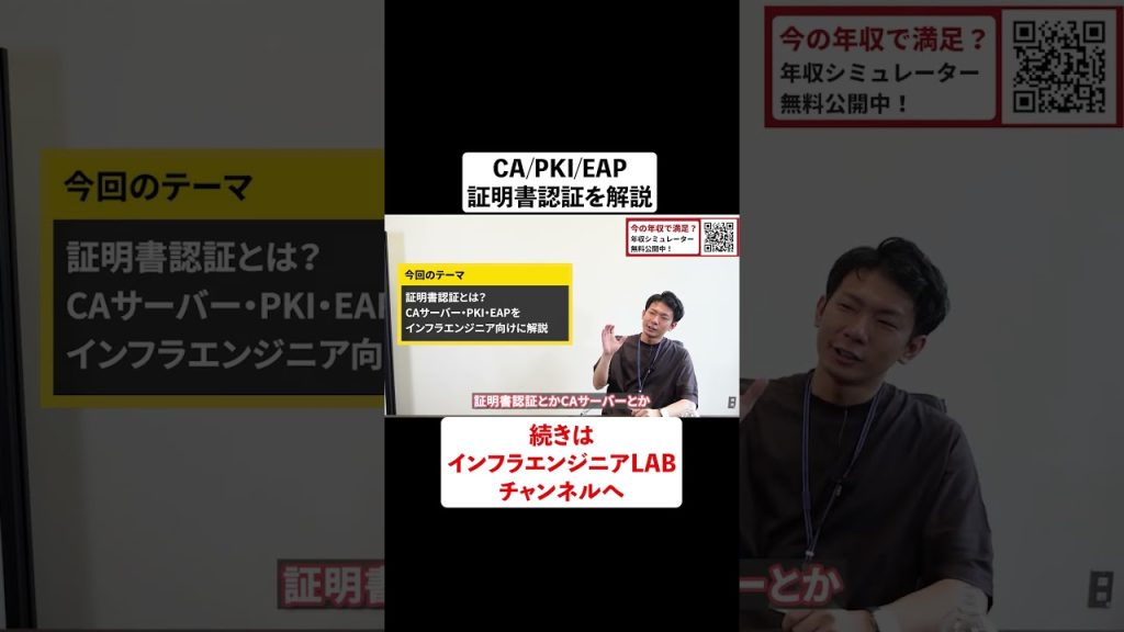 証明書認証を解説 CA/PKI/EAPとは #shorts