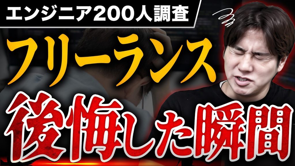【現役エンジニアが回答】会社員に戻りたくなった理由ベスト5