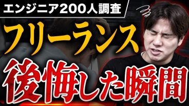 【現役エンジニアが回答】会社員に戻りたくなった理由ベスト5