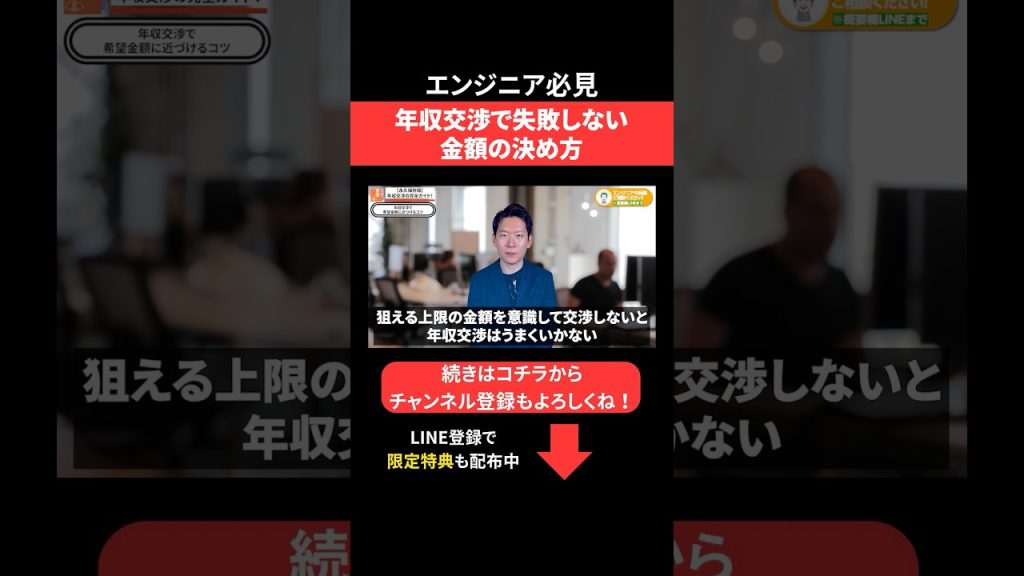 年収交渉で失敗しない金額の決め方 #エンジニア転職 #モロー