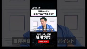 世界の一流は朝イチでスマホを見ない
