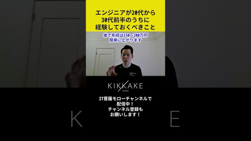 エンジニアが20代から30代前半のうちに経験しておくべきこと #エンジニア転職 #モロー