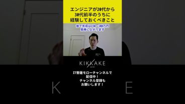 エンジニアが20代から30代前半のうちに経験しておくべきこと #エンジニア転職 #モロー