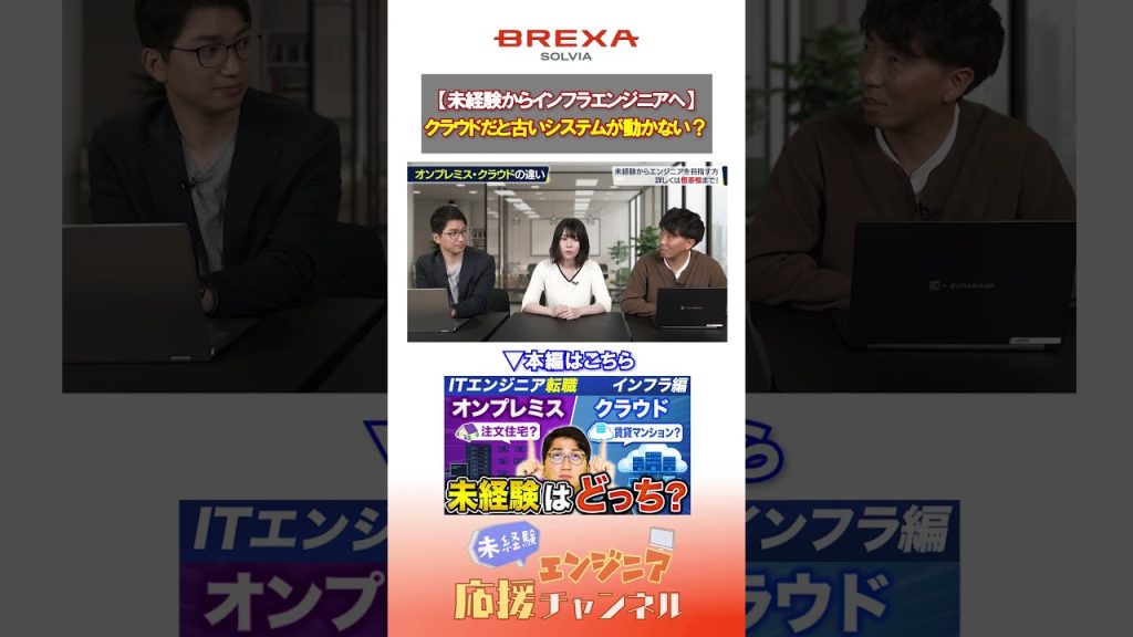 【インフラエンジニア】何でもできるvs制限あり！古いシステムでも稼働する「オンプレミス」ならではの圧倒的な自由度と強みとは？#エンジニア #解説 #解説動画 #インフラ #転職 #未経験 #aws