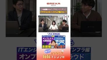 【インフラエンジニア】何でもできるvs制限あり！古いシステムでも稼働する「オンプレミス」ならではの圧倒的な自由度と強みとは？#エンジニア #解説 #解説動画 #インフラ #転職 #未経験 #aws