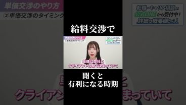 【必見】給料交渉で絶対外せないベストタイミング #SESエンジニア #SES #アイドルシステム #採用担当 #職場環境